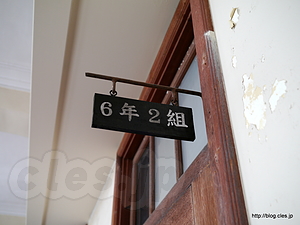  - 「けいおん！」のモデルとなった豊郷小学校旧校舎群！