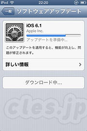 ソフトウェアアップデート iOS 6.1 - iOS 6.1 リリース！