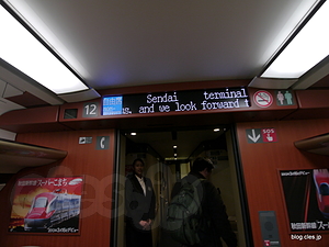 あっという間に仙台到着 - 「スーパーこまち」記念試乗会で時速300キロを体験してきた