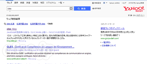 Yahoo 検索 - Yahoo! Japan の検索結果が Google 風味に 