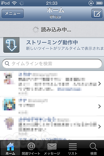 Echofon for Twitter のストリーミングアップデート - Echofon は iOS でもストリーミングAPIに対応している