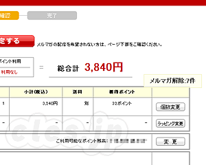 Deny Rakuten News - 楽天のメルマガチェックボックスを外す Greasemonkey スクリプト