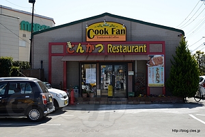 店舗外観 - Cook Fan でガルパンかつを食べる