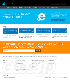 modern.IE 日本語版 - IE の検証環境が欲しい時は