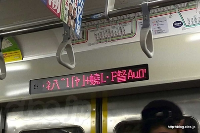 文字化け？ - 京王線の電光掲示が文字化けしてた！