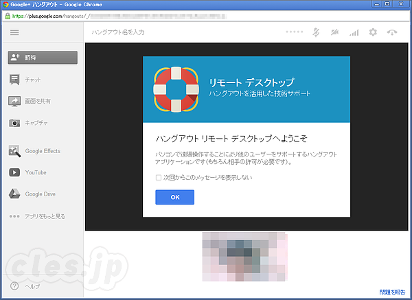 インストール完了画面 - Google ハングアウトで遠隔サポートを