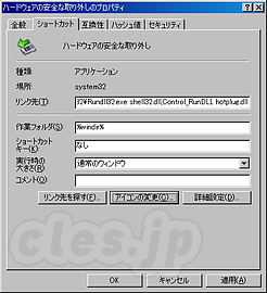 ショートカット本体 - 「ハードウェアの安全な取り外し」を表示させるショートカットを作る