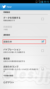 アカウントの設定 - Twitter for Android の通知を調整する