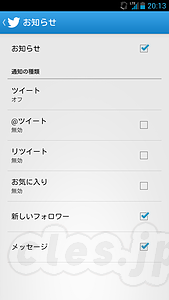 お知らせの設定 - Twitter for Android の通知を調整する