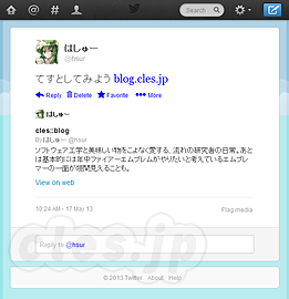 Twitter Cards - Twitter Cards が有効になった
