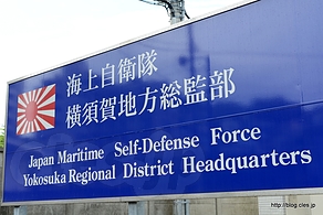 海上自衛隊横須賀地方総監部 入口 - よこすかYYのりものフェスタ2013（海上自衛隊横須賀地方総監部）
