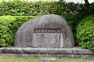 水力発電発祥の地 - 水力発電発祥の地「三居沢発電所」
