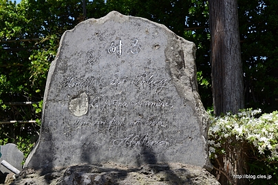 忍耐の碑 - 野口英世記念館