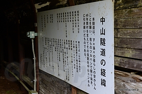 隧道の経緯 - 中山隧道