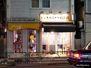 店舗外観 - しょうゆらーめん 汐満