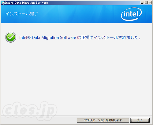 インストール完了 - Intel Data Migration Software を使って SSD へのデータ移行をする