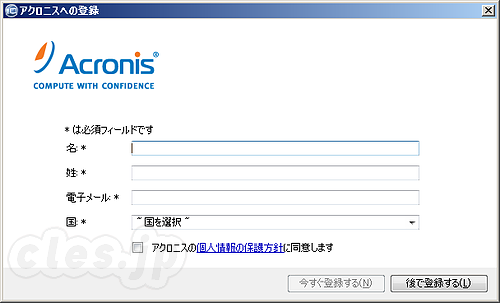 ユーザー登録 - Intel Data Migration Software を使って SSD へのデータ移行をする