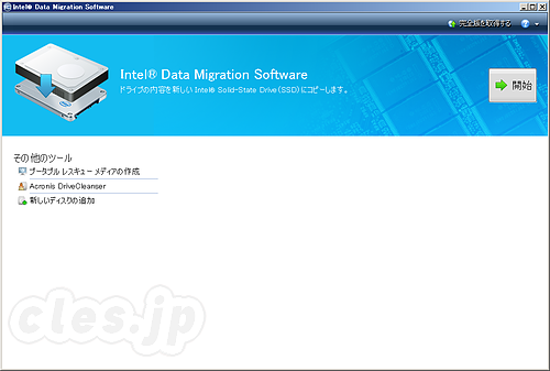 メイン画面 - Intel Data Migration Software を使って SSD へのデータ移行をする