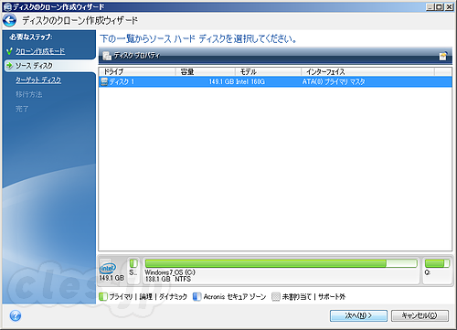 ソースディスクの選択 - Intel Data Migration Software を使って SSD へのデータ移行をする