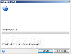 データ移行中 - Intel Data Migration Software を使って SSD へのデータ移行をする