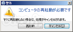 再起動を促すポップアップ - Intel Data Migration Software を使って SSD へのデータ移行をする