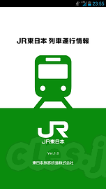 JR東日本 列車運行情報 プッシュ通知アプリ - 電車の遅延をスマホにプッシュ通知するアプリ