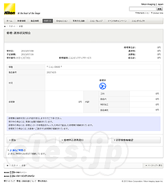 修理進捗状況照会 - D600 を修理工場入りさせました