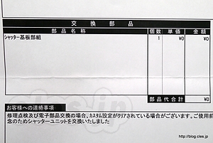 D600 修理明細 - D600 が修理工場から戻ってきた
