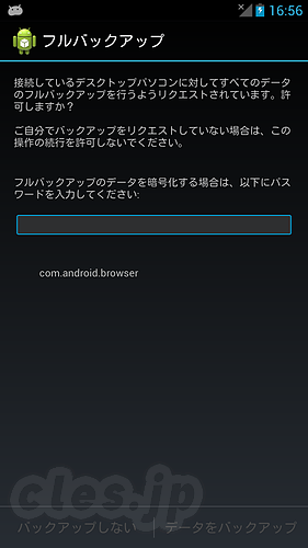 Android フルバックアップ - Android のフルバックアップを試す
