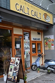 外観 - CALI CALI で今日もカレー！