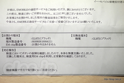 修理報告書 - STREAM X 二代目に