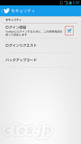セキュリティ - Twitter でも２段階認証を