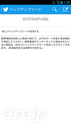 バックアップコード - Twitter でも２段階認証を
