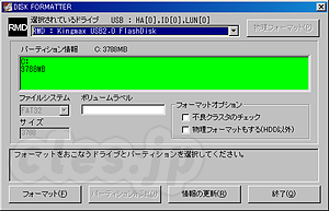 BAFFALO DISK FORMATTER - Windows からフォーマットができなくなった USB メモリを強制的にフォーマットする