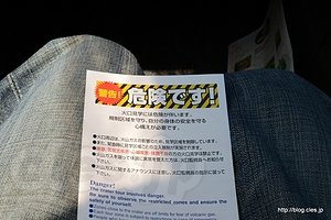 注意書き - 阿蘇中岳噴火口へ