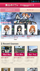 舞台めぐり ガールズ＆パンツァー編 - ガルパンの聖地巡礼のお供に