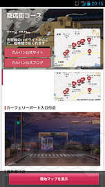 舞台めぐり ガールズ＆パンツァー編 商店街コース - ガルパンの聖地巡礼のお供に