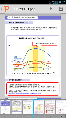 Quickoffice - Google が Quickoffice を無償化