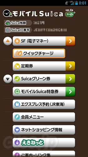 モバイル Suica （Android） - モバイル Suica をスマホへ移行