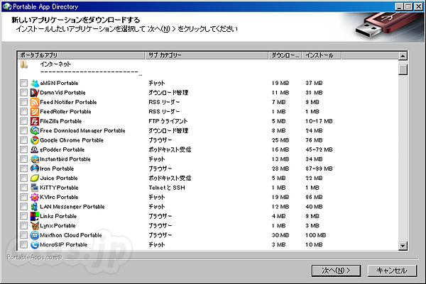 Portable Apps - Portable Apps を使えば USB メモリ様々なアプリを一撃でインストールできる