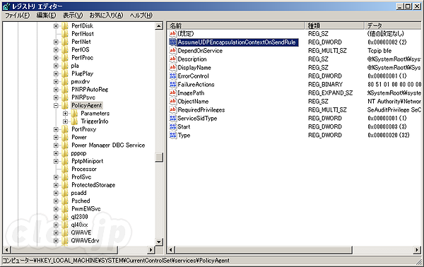 レジストリエディタ - RTX810 に Windows から L2TP/IPsec で VPN を張る
