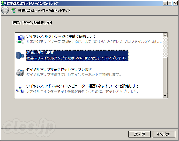 接続またはネットワークのセットアップ - RTX810 に Windows から L2TP/IPsec で VPN を張る