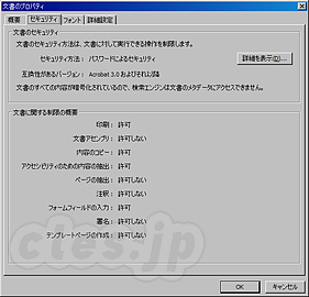 ロックを外した後 - コピペできない PDF のロックを外す