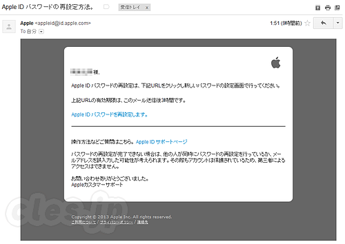 Apple ID パスワードの再設定方法。 - 「Apple ID パスワードの再設定方法。」というメールに注意