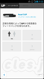 UPのセットアップ - Jawbone UP を買ってみた