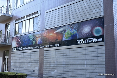 現在は自然科学研究機構NINSの一部門に - 国立天文台の常時公開コースを見学