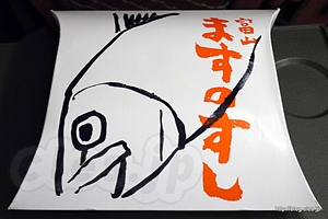 外箱 - 車中でますのすしを食べる