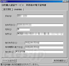公的個人認証 利用者の電子証明書 - 税務署から電子証明書更新の手続き方法が届いた