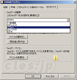 フォルダのプロパティ - Explorer にスライドショーのボタンが出てこないときは