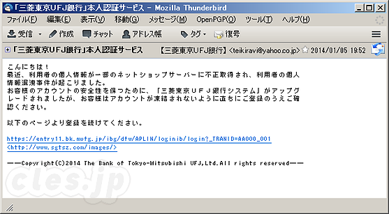 バージョン２ - 三菱東京UFJ銀行をかたるフィッシングの文面がさらにバージョンアップ